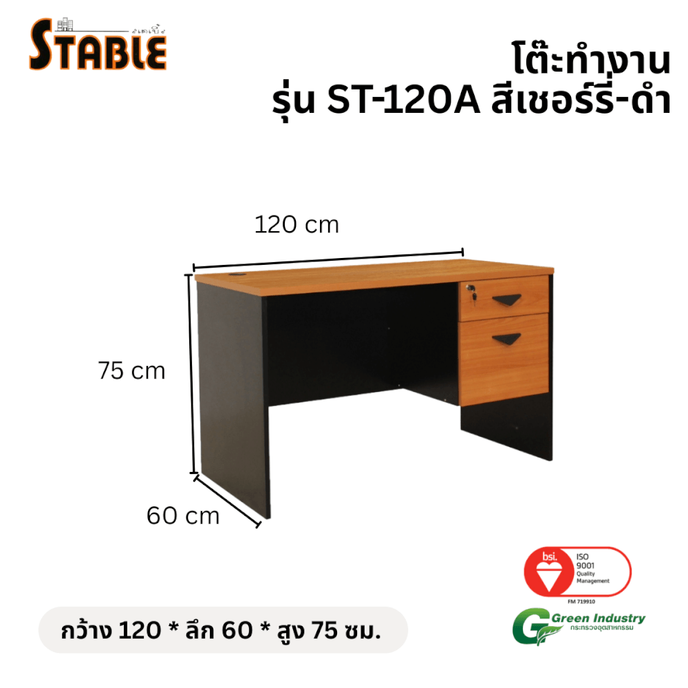 โต๊ะทำงานไม้ STABLE รุ่น ST-120A 120 ซม. สีเชอร์รี่-ดำ_1